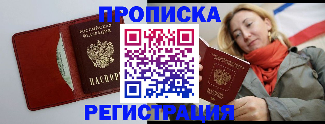 временная регистрация в квартире в Торжоке